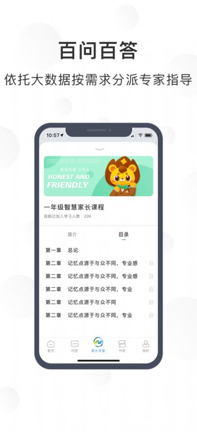 江北育未来软件免费原版(1)