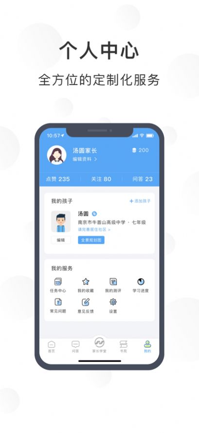 江北育未来软件免费原版(3)