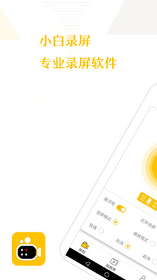 小白录屏直装版(1)
