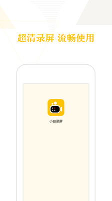 小白录屏直装版(3)