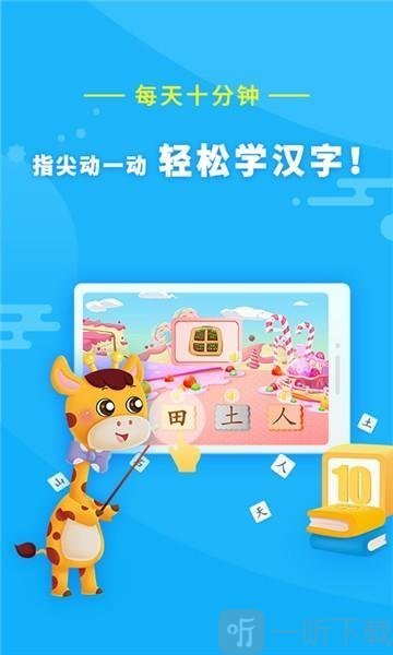 哆哆识字最新免费版(3)