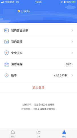 江苏市监注册登记直装版(1)