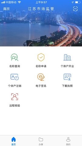 江苏市监注册登记直装版(2)