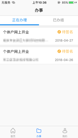 江苏市监注册登记直装版(3)