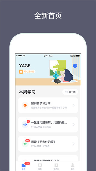 兴智教育手机最新版(1)
