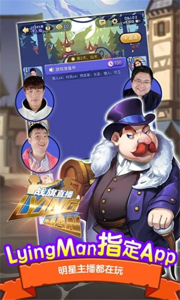 饭局狼人安卓直装版(1)