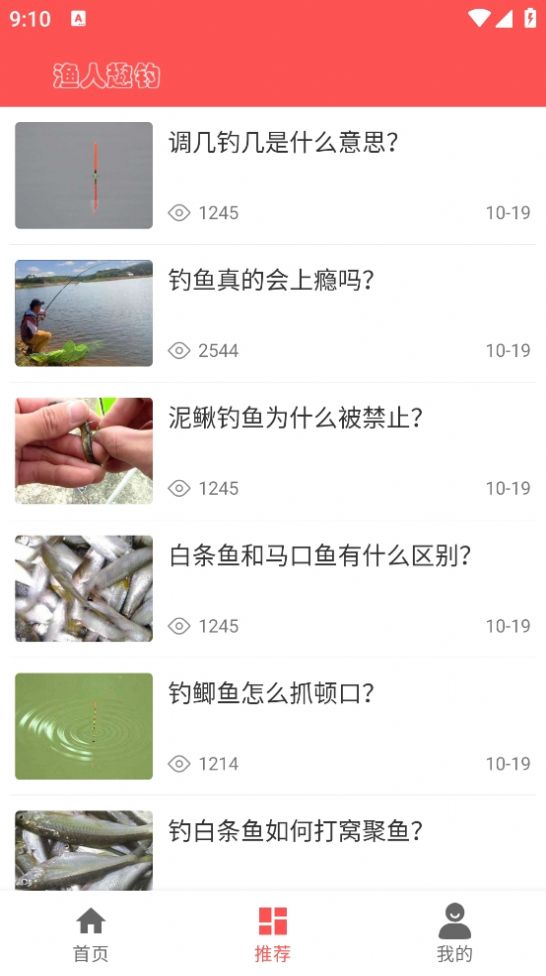 渔人趣钓安卓直装版(2)