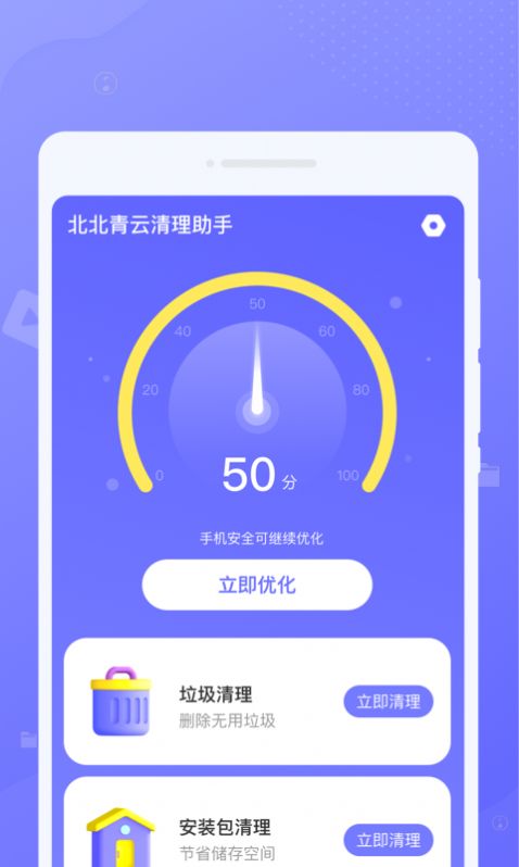 北北青云清理助手手机版(1)