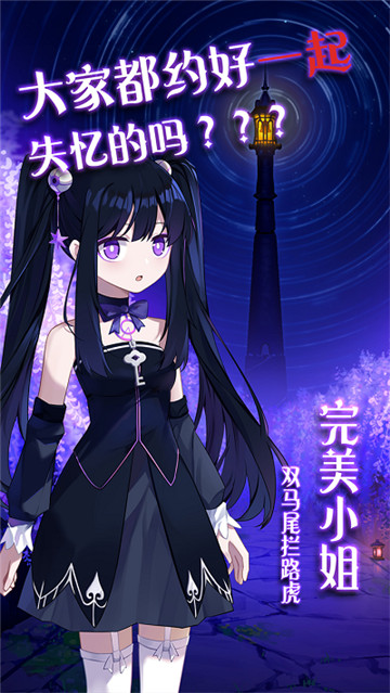 完美小姐她又没猜到结局手游版(1)