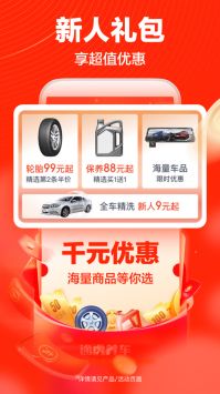 途虎养车手机正版图3