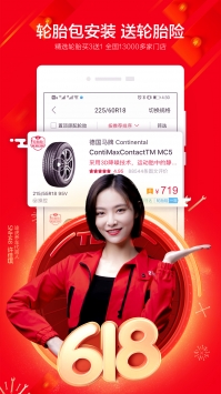 途虎养车无广告版图2