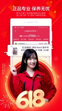 途虎养车无广告版图3