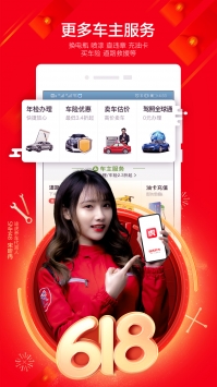 途虎养车无广告版图4