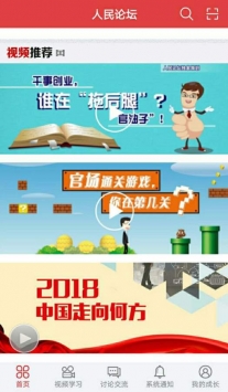 人民论坛最新版图2