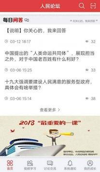 人民论坛最新版图3