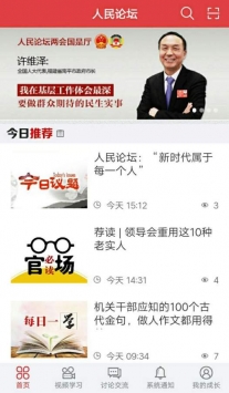 人民论坛最新版图4
