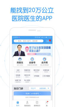 好大夫在线正版图1