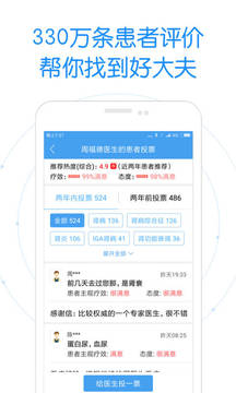 好大夫在线正版图2