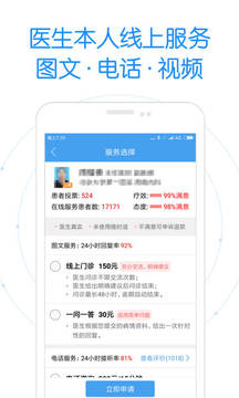 好大夫在线正版图3