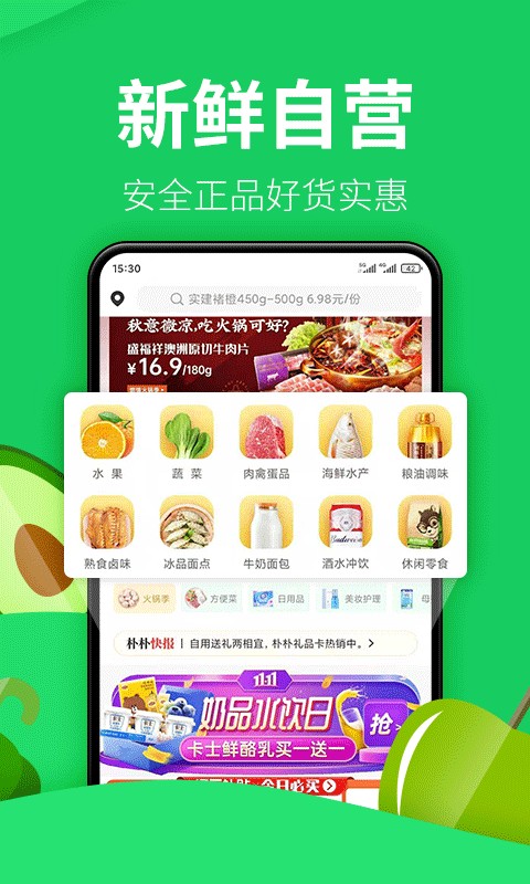 朴朴超市直装版-图1