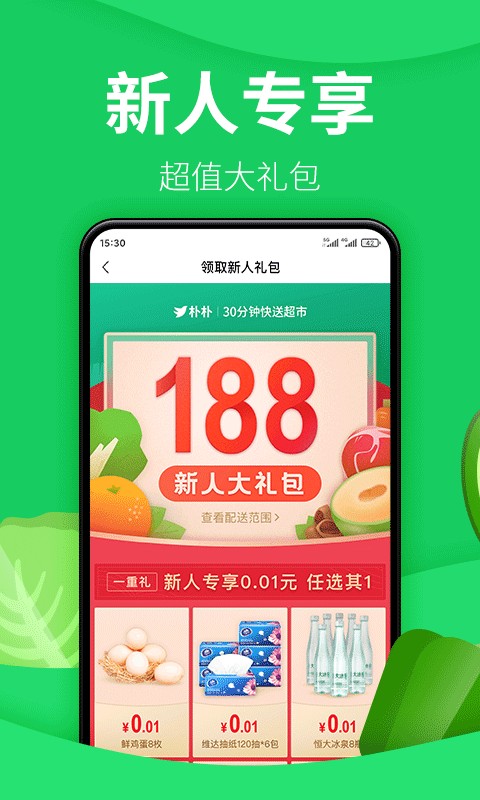 朴朴超市直装版-图2
