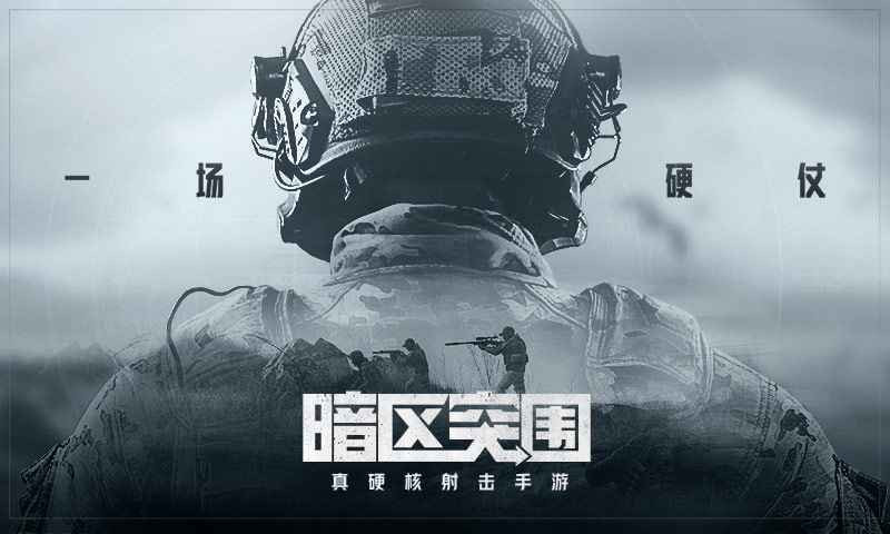 暗区突围体验服手机最新版(1)
