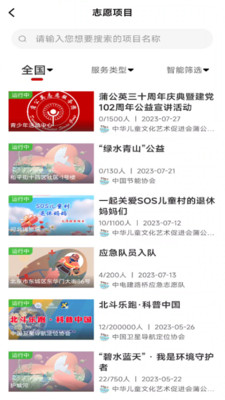 中国志愿最新版-图1