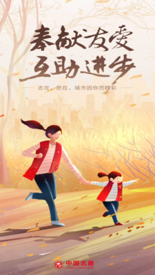 中国志愿最新版-图3