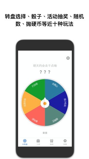 抽签助手手机正版-图1