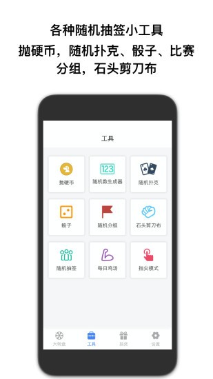 抽签助手手机正版-图4