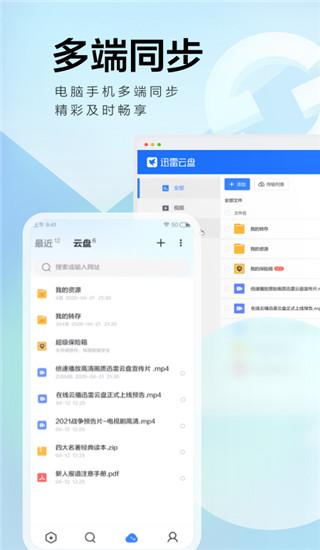 迅雷云盘通用版-图3