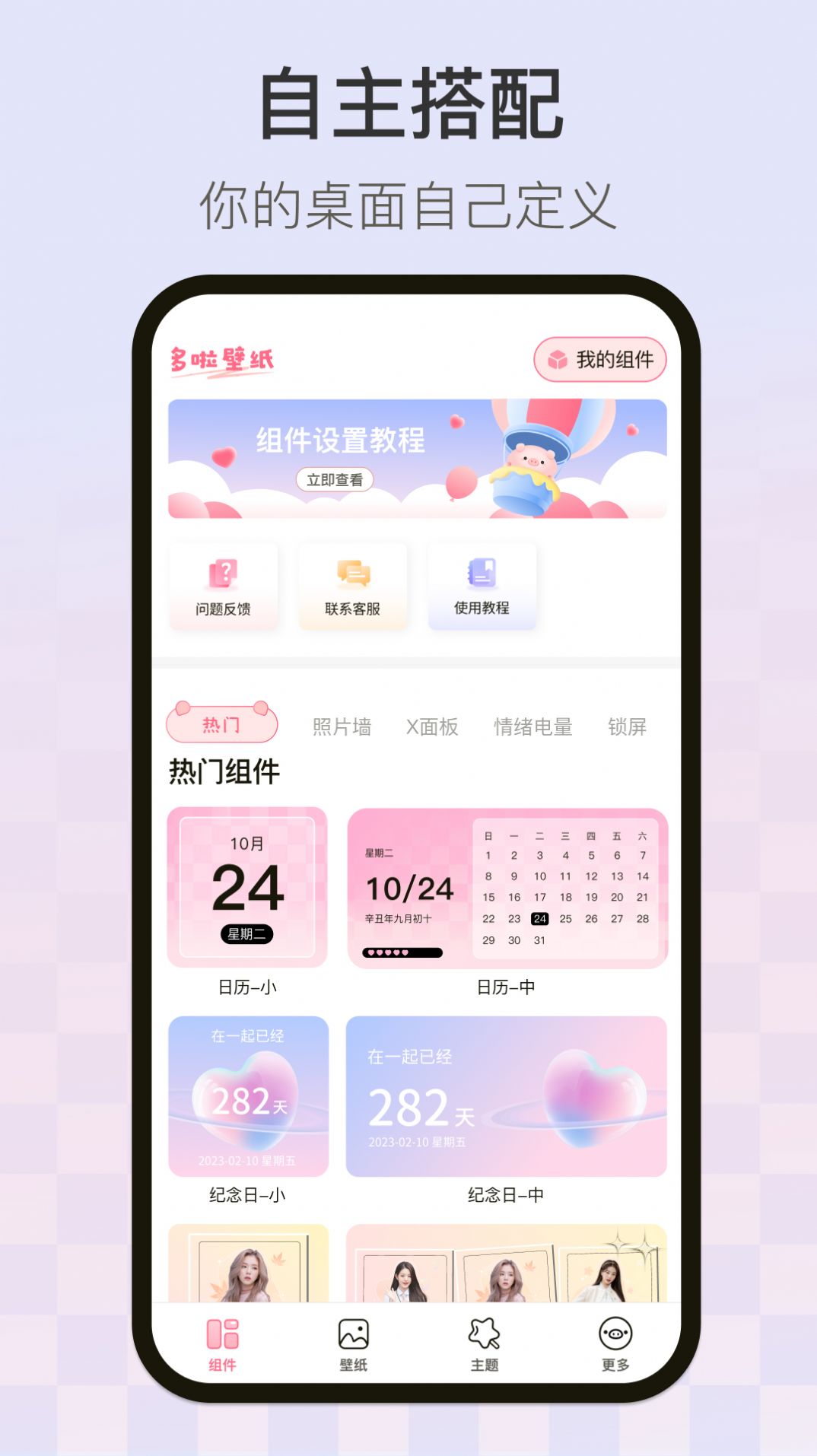多啦壁纸手机最新版-图3
