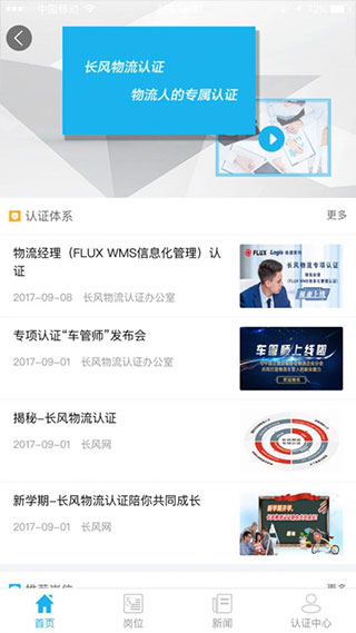 长风网最新版-图2