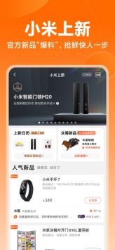 小米商城官方最新版图2