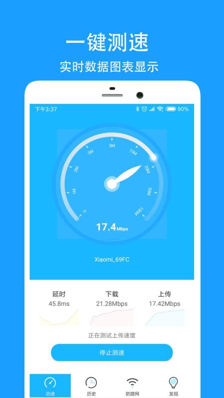 网络测速大师官方正版图1: