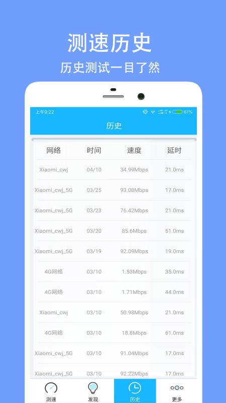 网络测速大师官方正版图2: