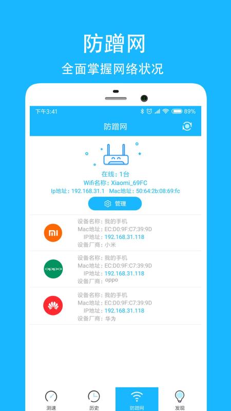网络测速大师官方正版图4: