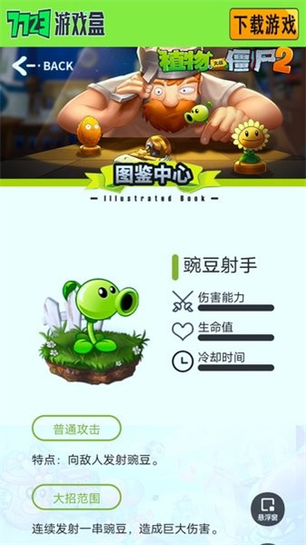 植物大战僵尸图鉴工具手机版-图3