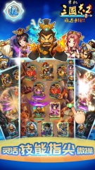 单机三国志2手游直装版图2
