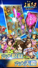 单机三国志2手游直装版图3