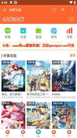 动漫盒子手机免费版-图1