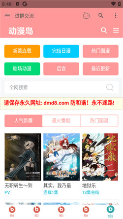 动漫盒子手机免费版-图2