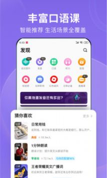 流利说英语安卓直装版图4