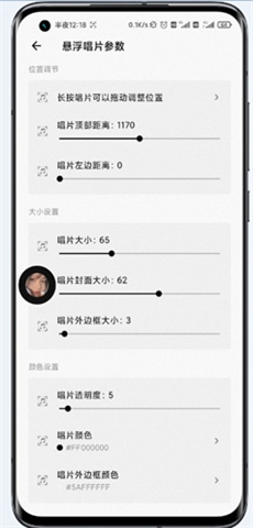 状态栏歌词官方版-图1