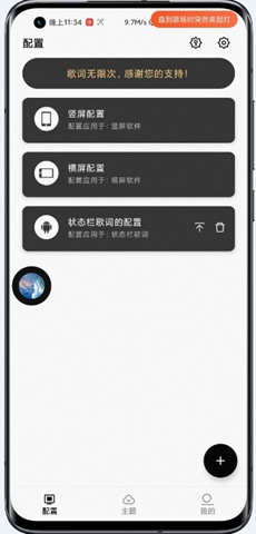 状态栏歌词官方版-图3