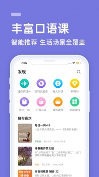 流利说英安卓版图2