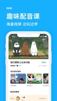 流利说英安卓版图4