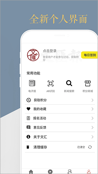 文汇安卓直装版-图2