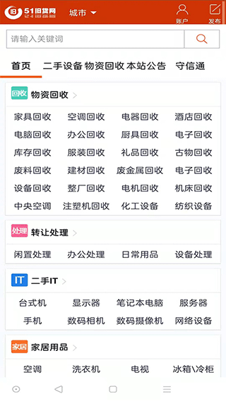 51旧货网免费版-图2