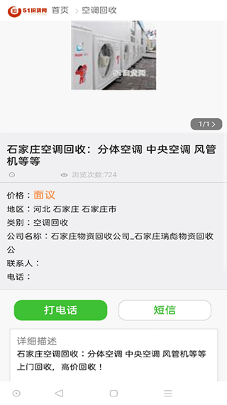 51旧货网免费版-图4
